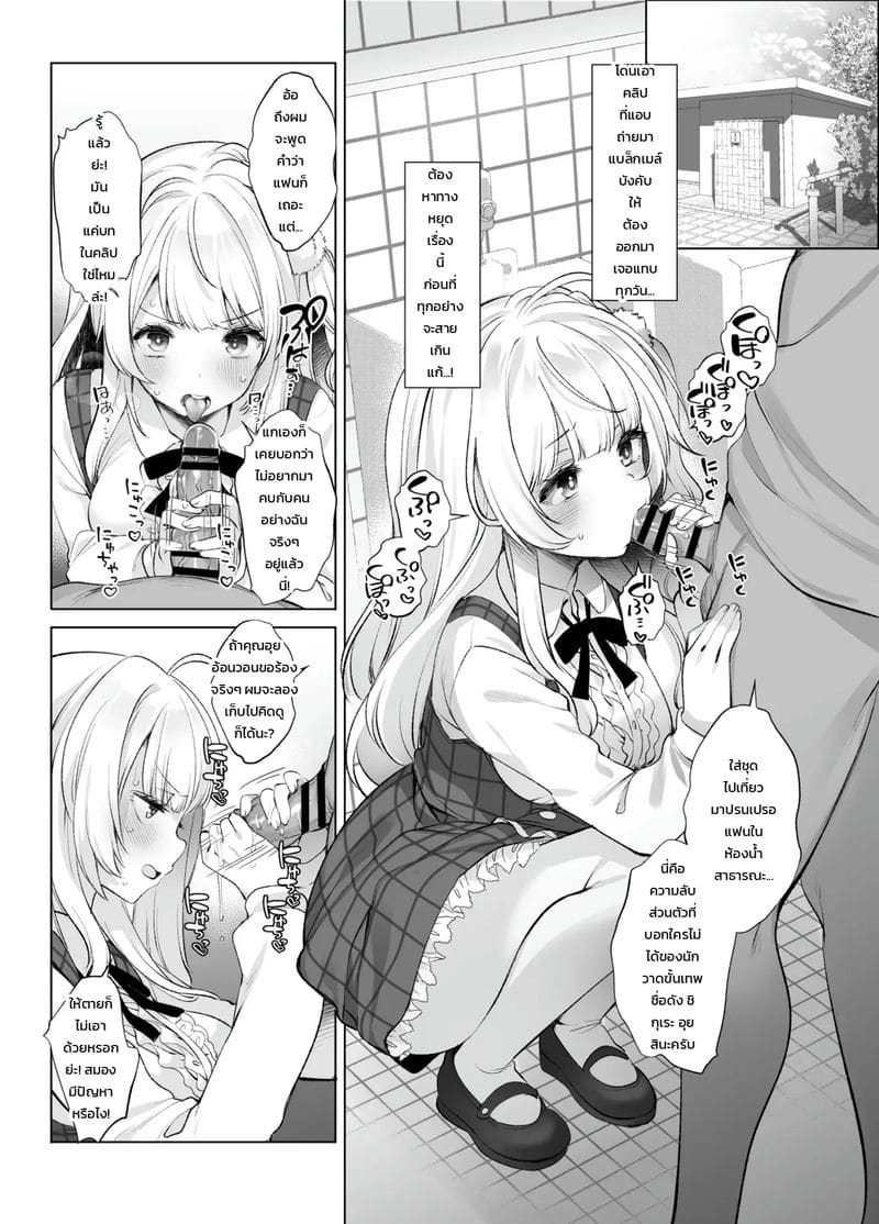 อ่านโดจิน บันทึกลับแอคล็อกไอดอลนักวาดเทพวีทูเบอร์ แปลไทย หน้า 28 แนว fujisaki hikari