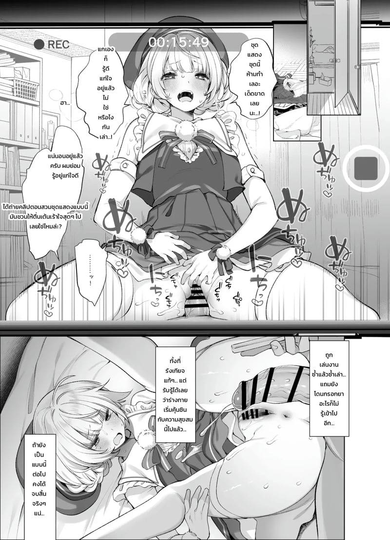 อ่านโดจิน บันทึกลับแอคล็อกไอดอลนักวาดเทพวีทูเบอร์ แปลไทย หน้า 32 แนว fujisaki hikari