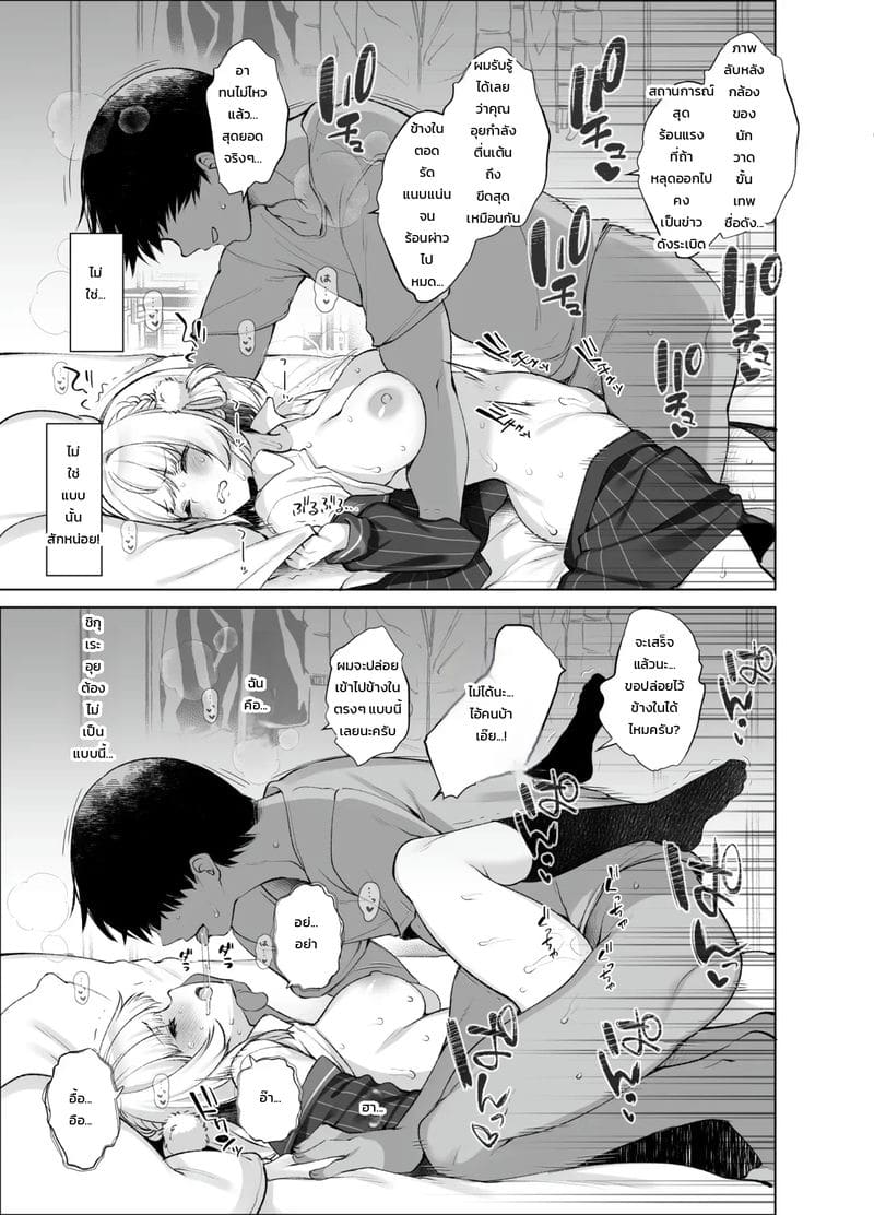 อ่านโดจิน บันทึกลับแอคล็อกไอดอลนักวาดเทพวีทูเบอร์ แปลไทย หน้า 36 แนว fujisaki hikari