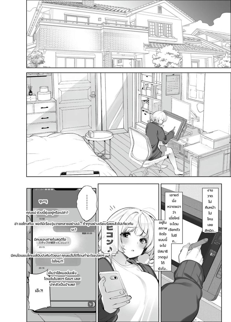 อ่านโดจิน บันทึกลับแอคล็อกไอดอลนักวาดเทพวีทูเบอร์ แปลไทย หน้า 43 แนว fujisaki hikari