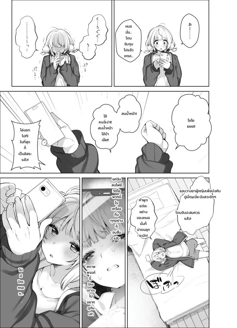 อ่านโดจิน บันทึกลับแอคล็อกไอดอลนักวาดเทพวีทูเบอร์ แปลไทย หน้า 44 แนว fujisaki hikari