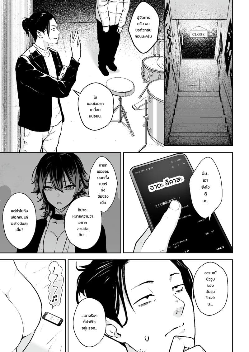 ปลดล็อกหัวใจสาวดาวเนอร์สุดคูล 1