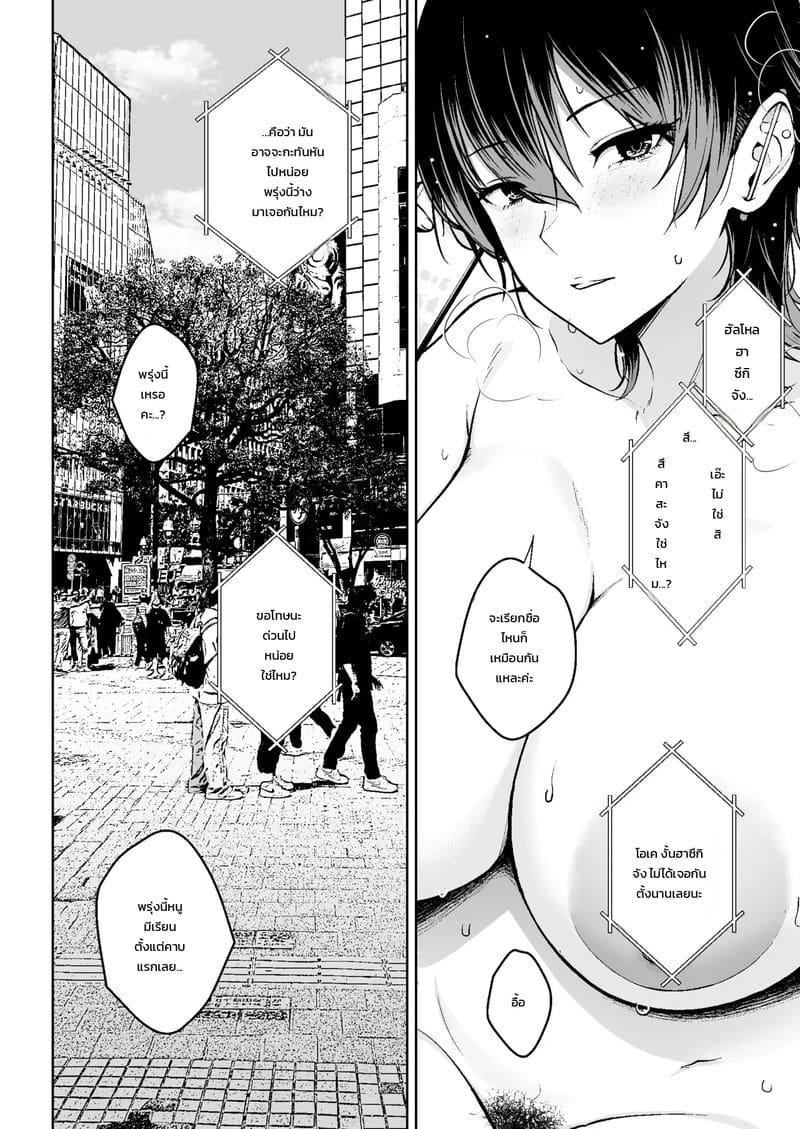 ปลดล็อกหัวใจสาวดาวเนอร์สุดคูล 2
