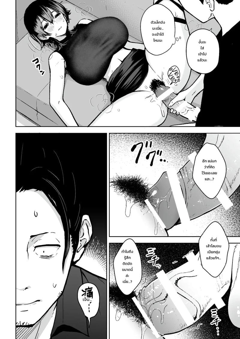 ปลดล็อกหัวใจสาวดาวเนอร์สุดคูล 8