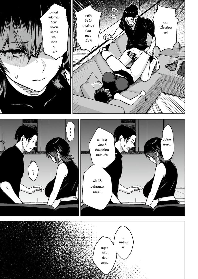 ปลดล็อกหัวใจสาวดาวเนอร์สุดคูล 9