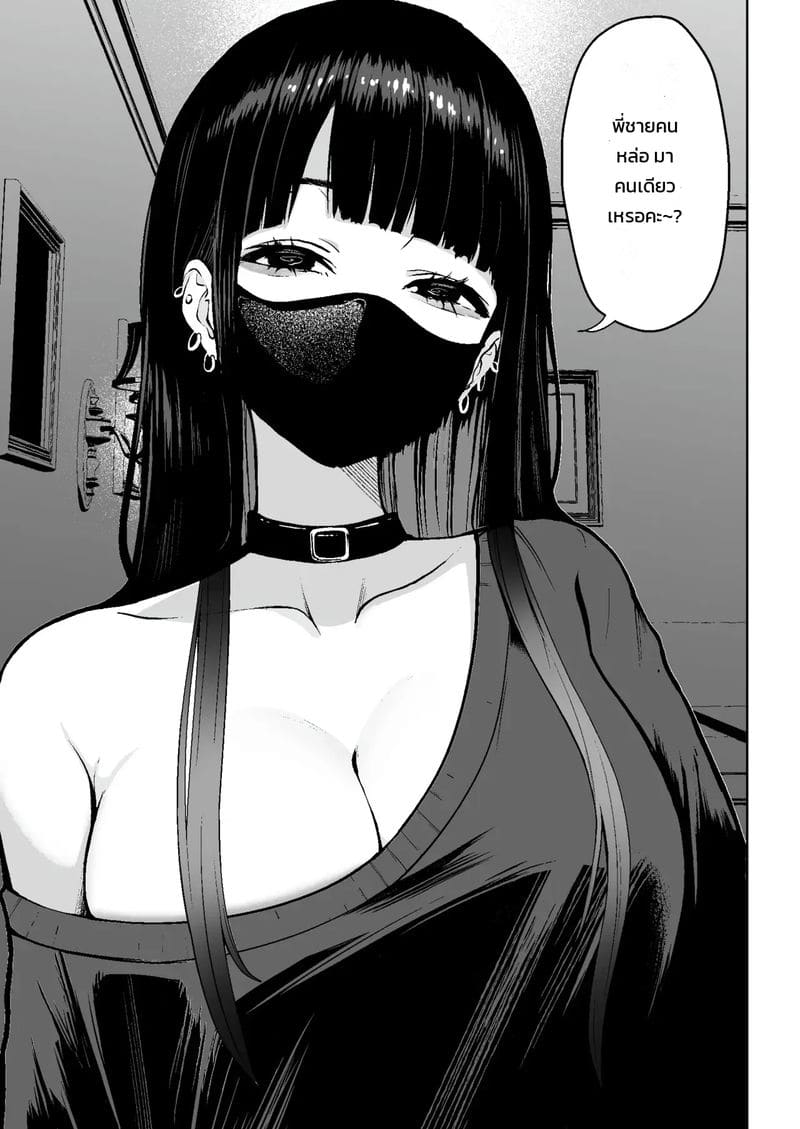 ปลดล็อกหัวใจสาวดาวเนอร์สุดคูล 11