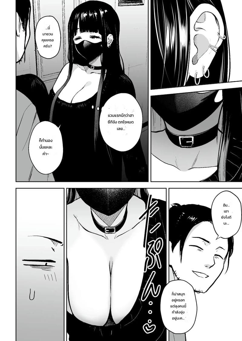 ปลดล็อกหัวใจสาวดาวเนอร์สุดคูล 12