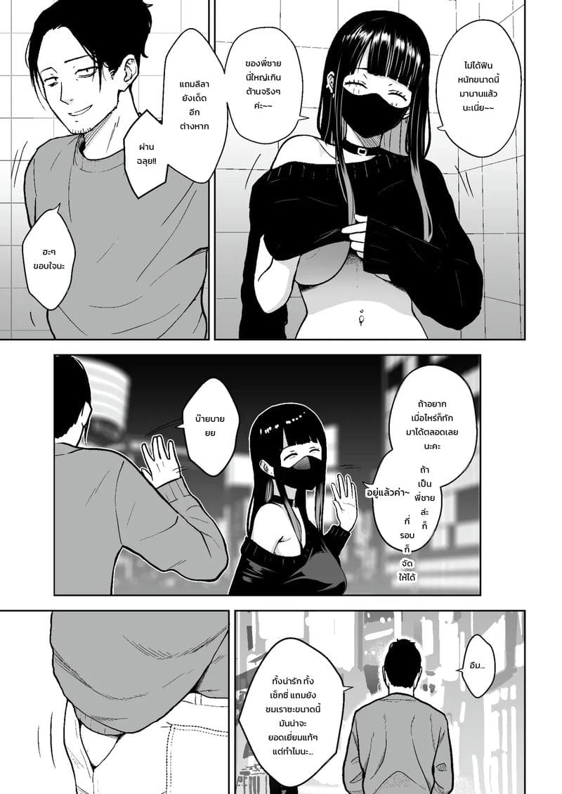 ปลดล็อกหัวใจสาวดาวเนอร์สุดคูล 15