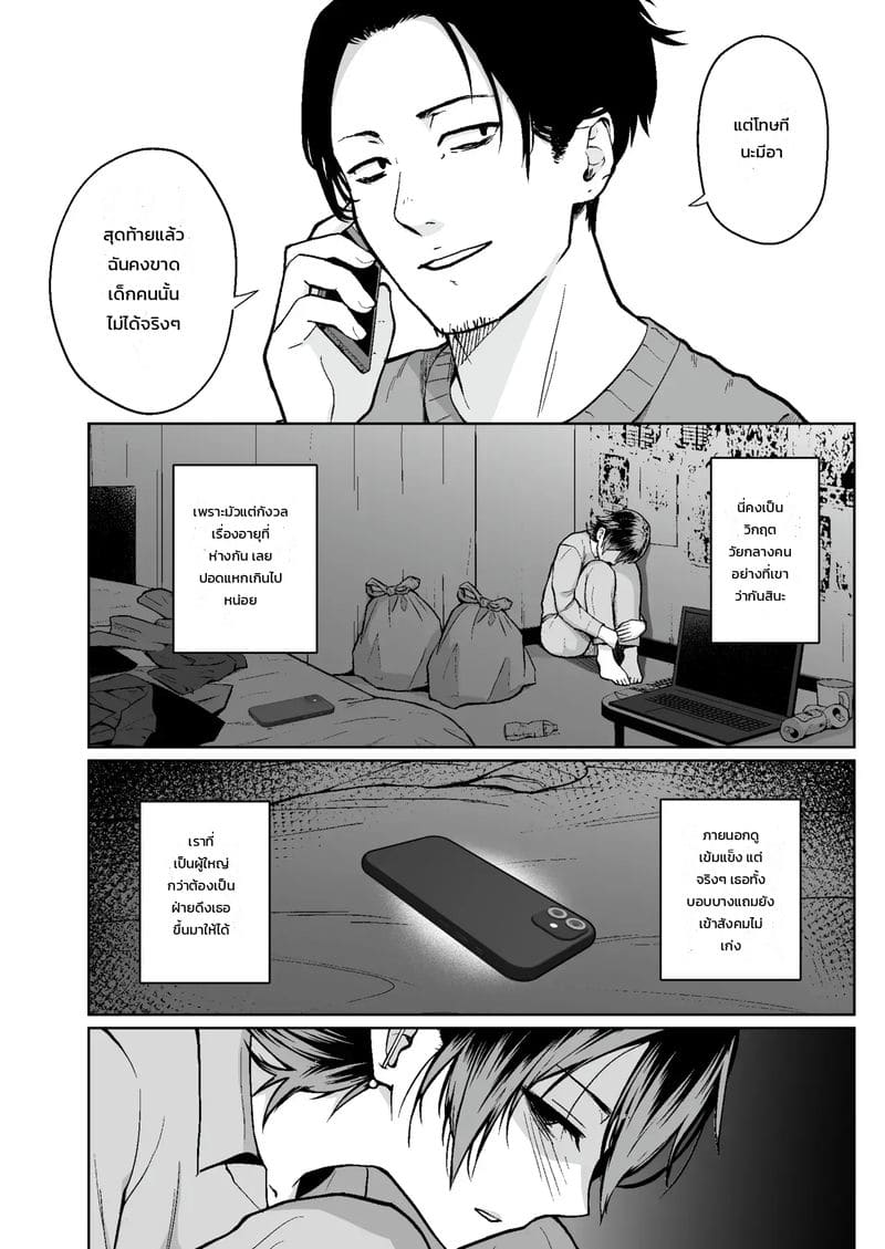 ปลดล็อกหัวใจสาวดาวเนอร์สุดคูล 16