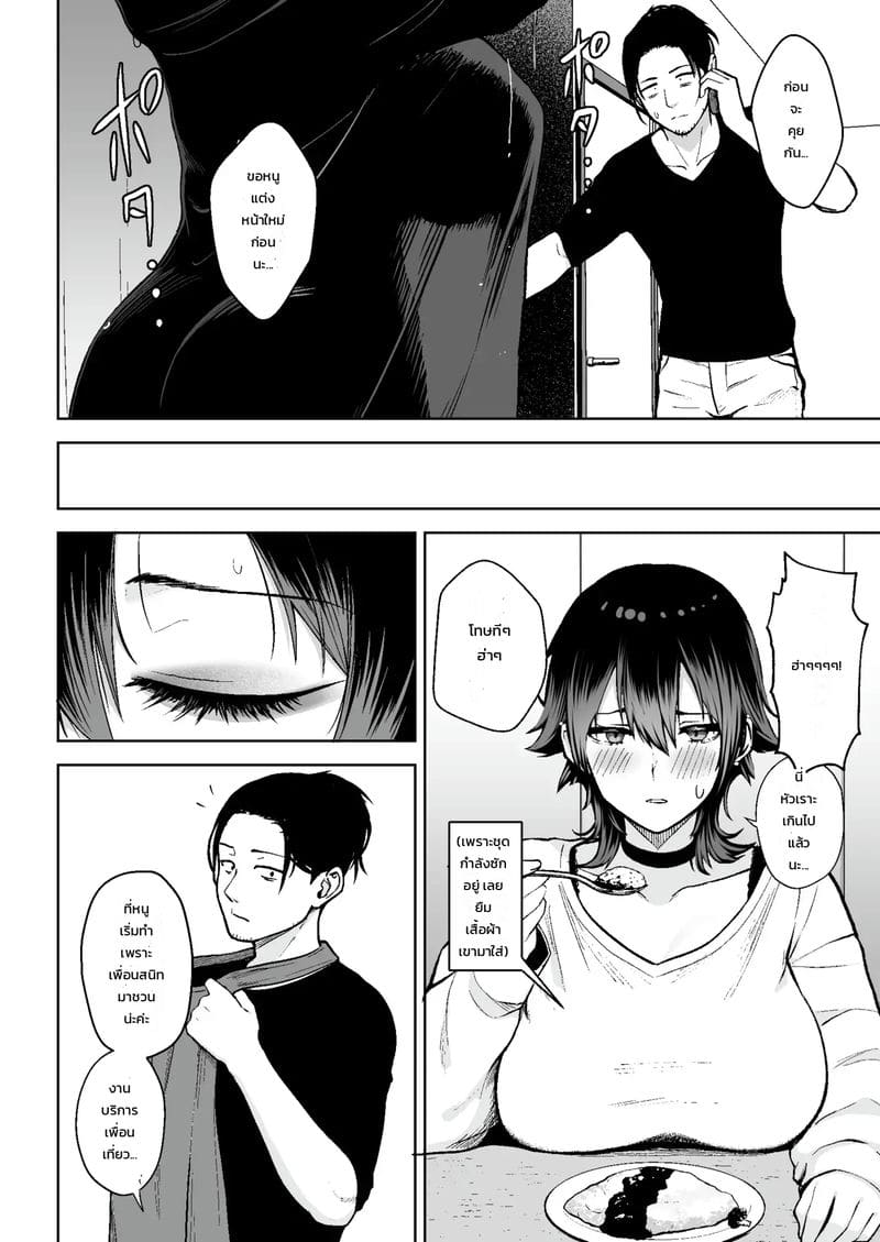 ปลดล็อกหัวใจสาวดาวเนอร์สุดคูล 20