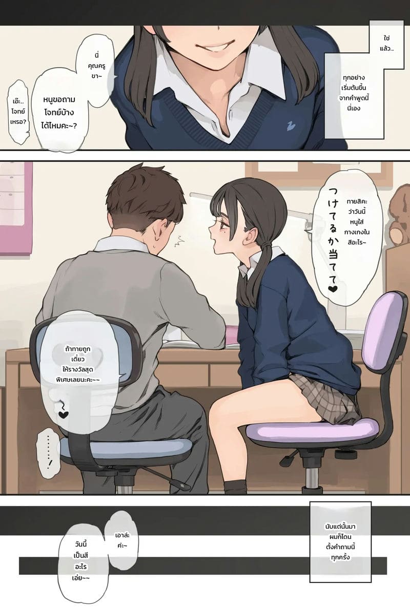 โจทย์ทายสีกางเกงในของลูกศิษย์สาว 2