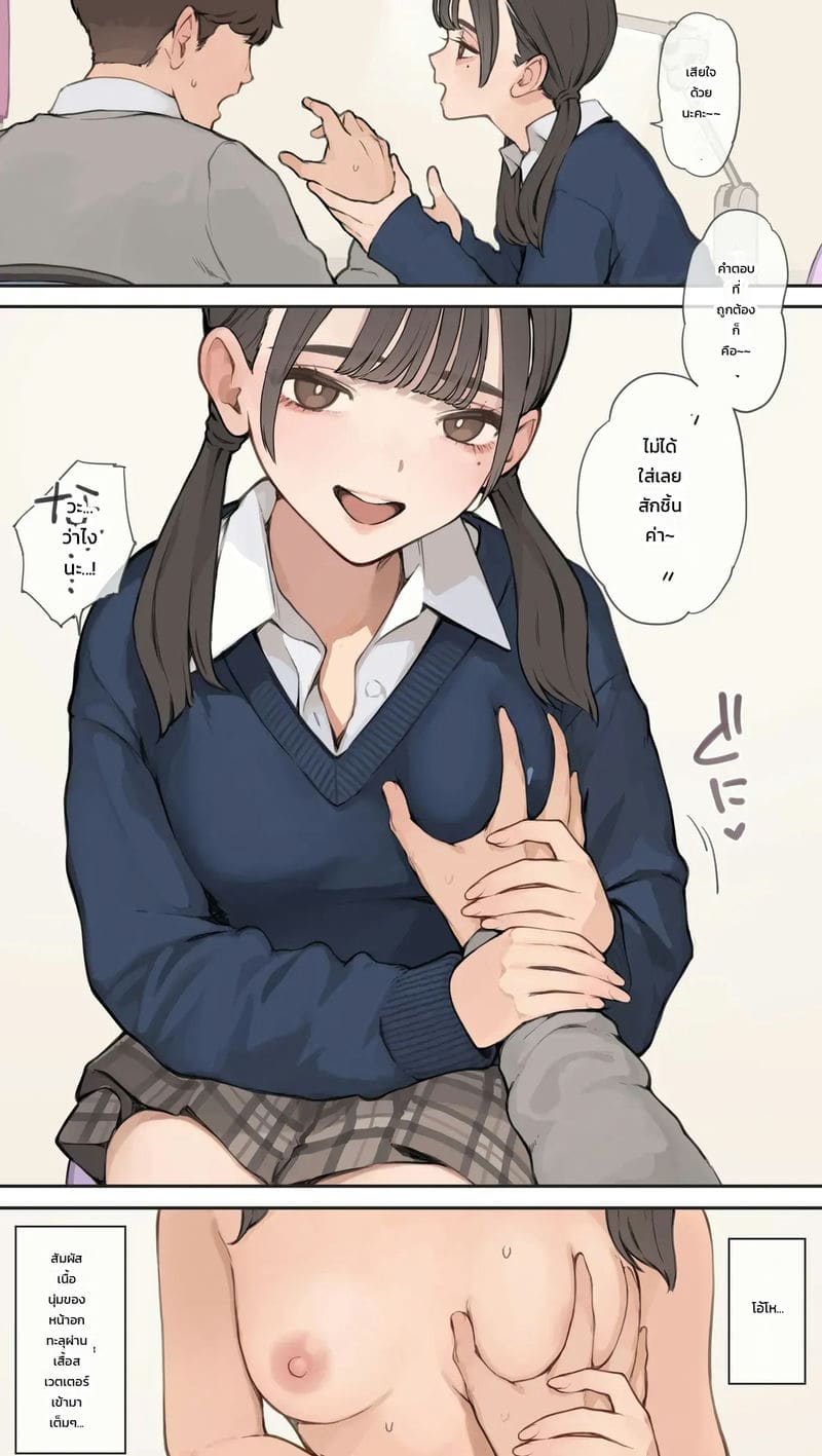 โจทย์ทายสีกางเกงในของลูกศิษย์สาว 6