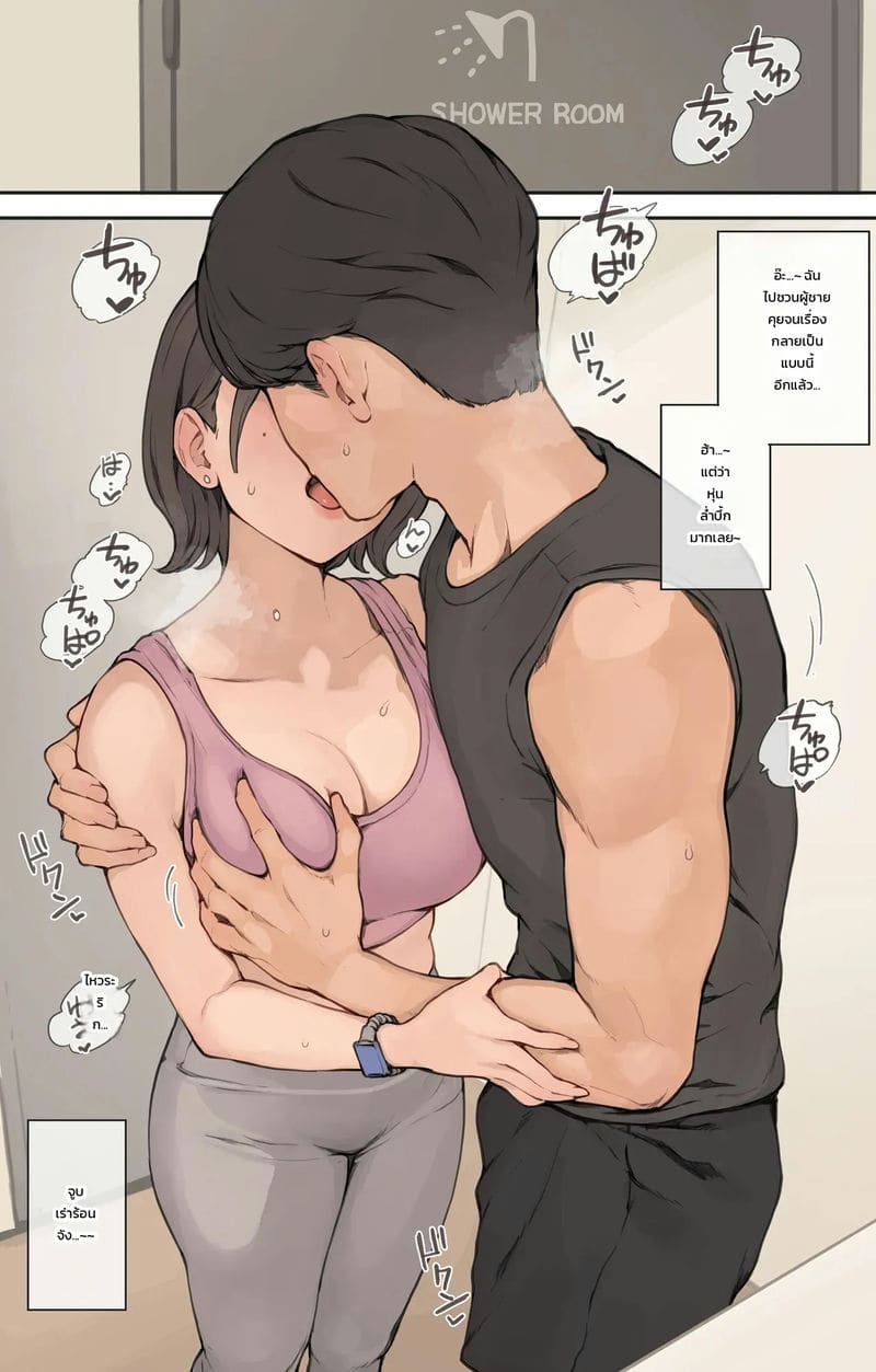 อ่านโดจิน สาวฟิตเนสขอจีบหนุ่มล่ำ แปลไทย หน้า 3 แนว full-color