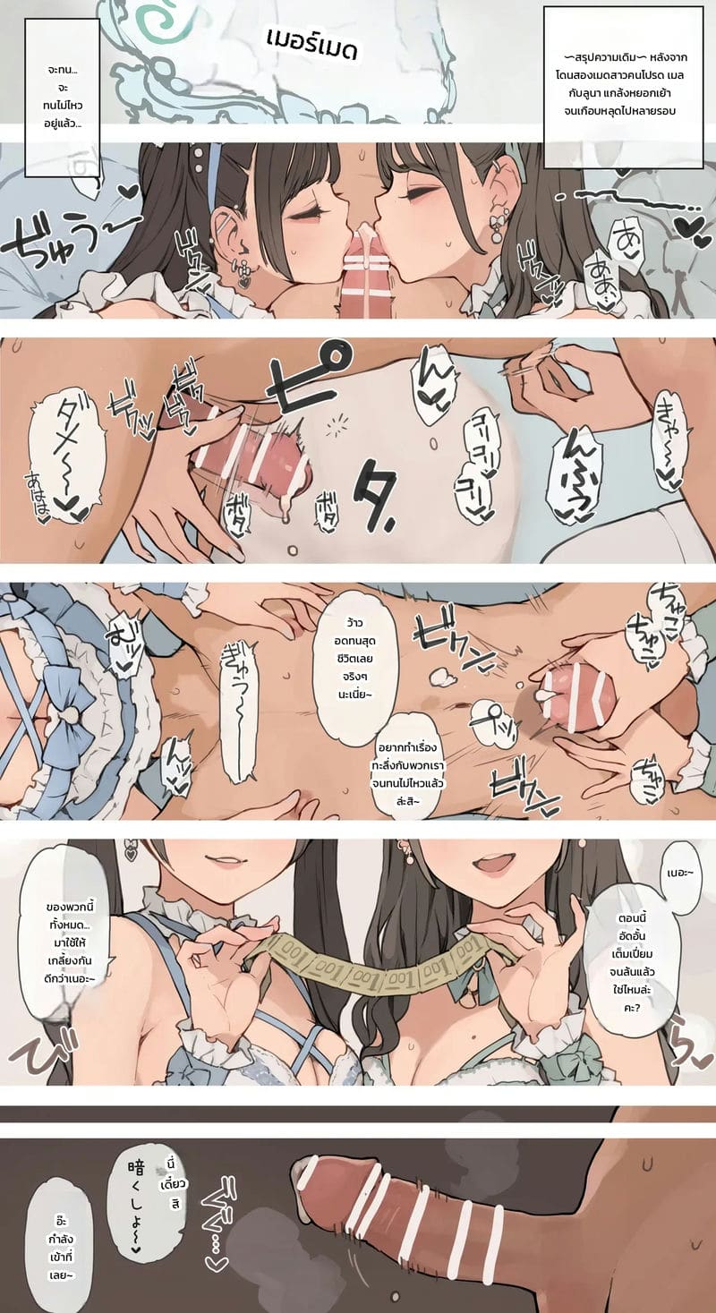 เมดสาวโอชิสุดน่ารักวิ้งวับ 10