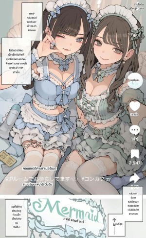 โดจิน เมดสาวโอชิสุดน่ารักวิ้งวับ แปลไทย - โดจินโป๊ มังงะxxx การ์ตูนโป้