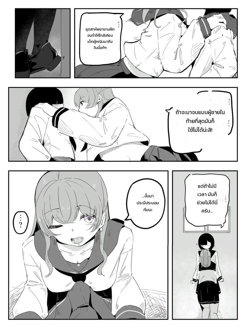 ช่วยสอนเรื่องผู้หญิงให้ผมทีครับ 4