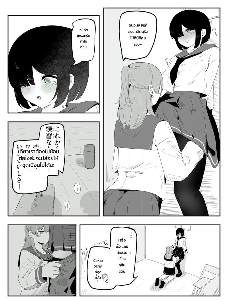 ช่วยสอนเรื่องผู้หญิงให้ผมทีครับ 5