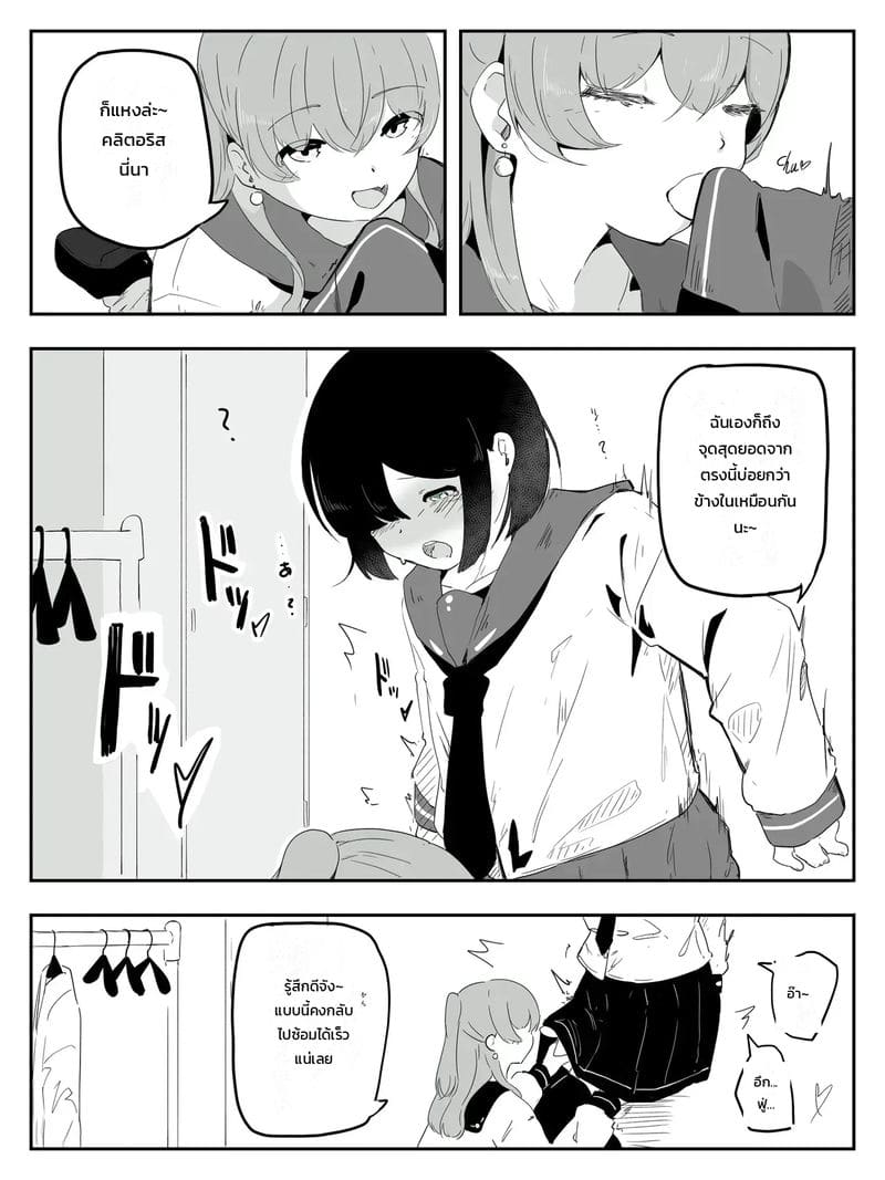 ช่วยสอนเรื่องผู้หญิงให้ผมทีครับ 8