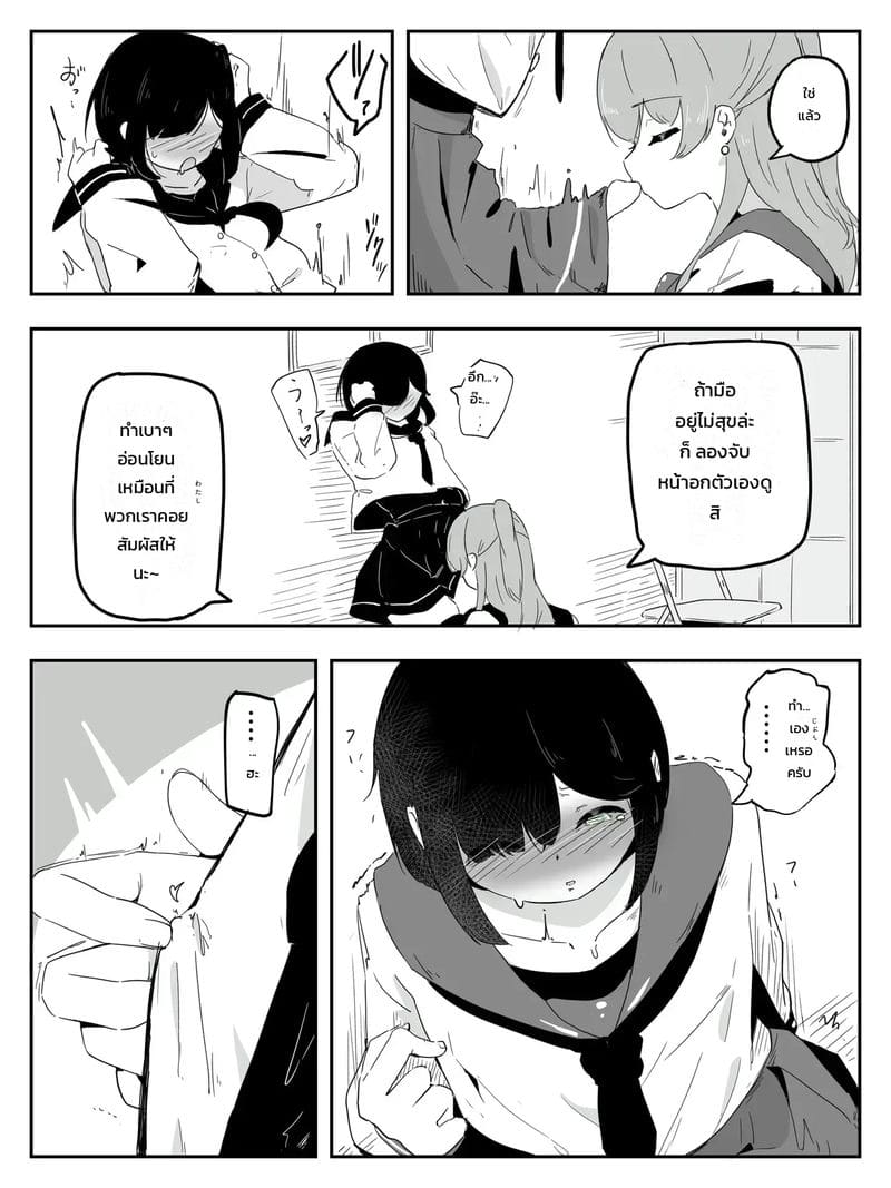 ช่วยสอนเรื่องผู้หญิงให้ผมทีครับ 11