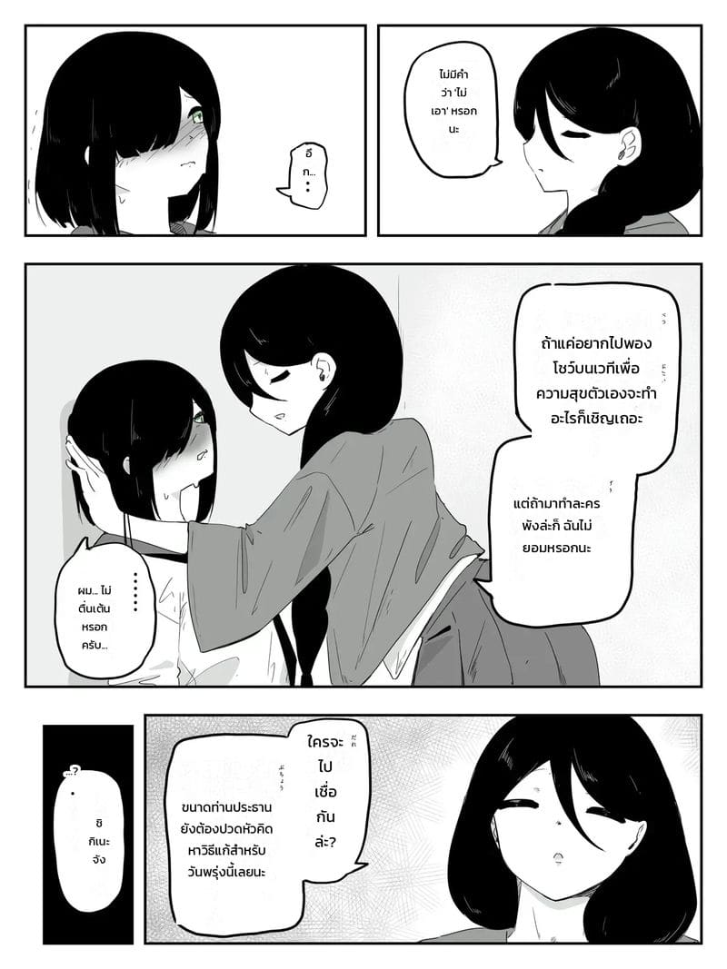 ช่วยสอนเรื่องผู้หญิงให้ผมทีครับ 23