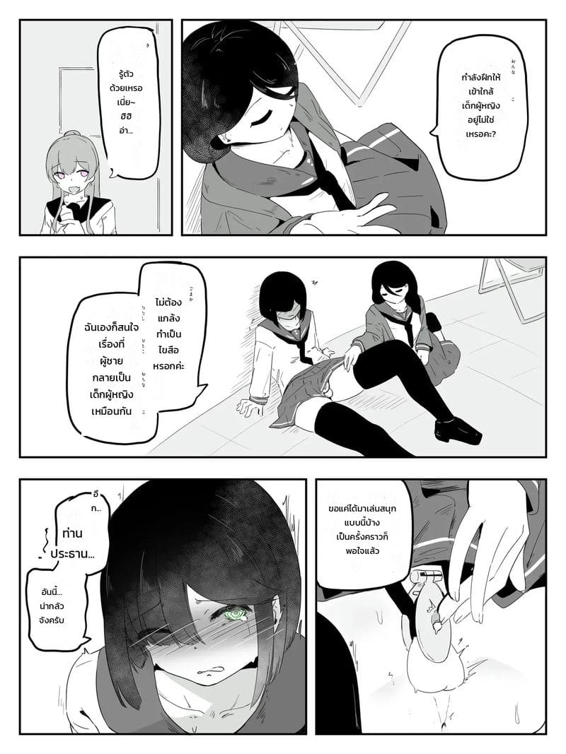 ช่วยสอนเรื่องผู้หญิงให้ผมทีครับ 25