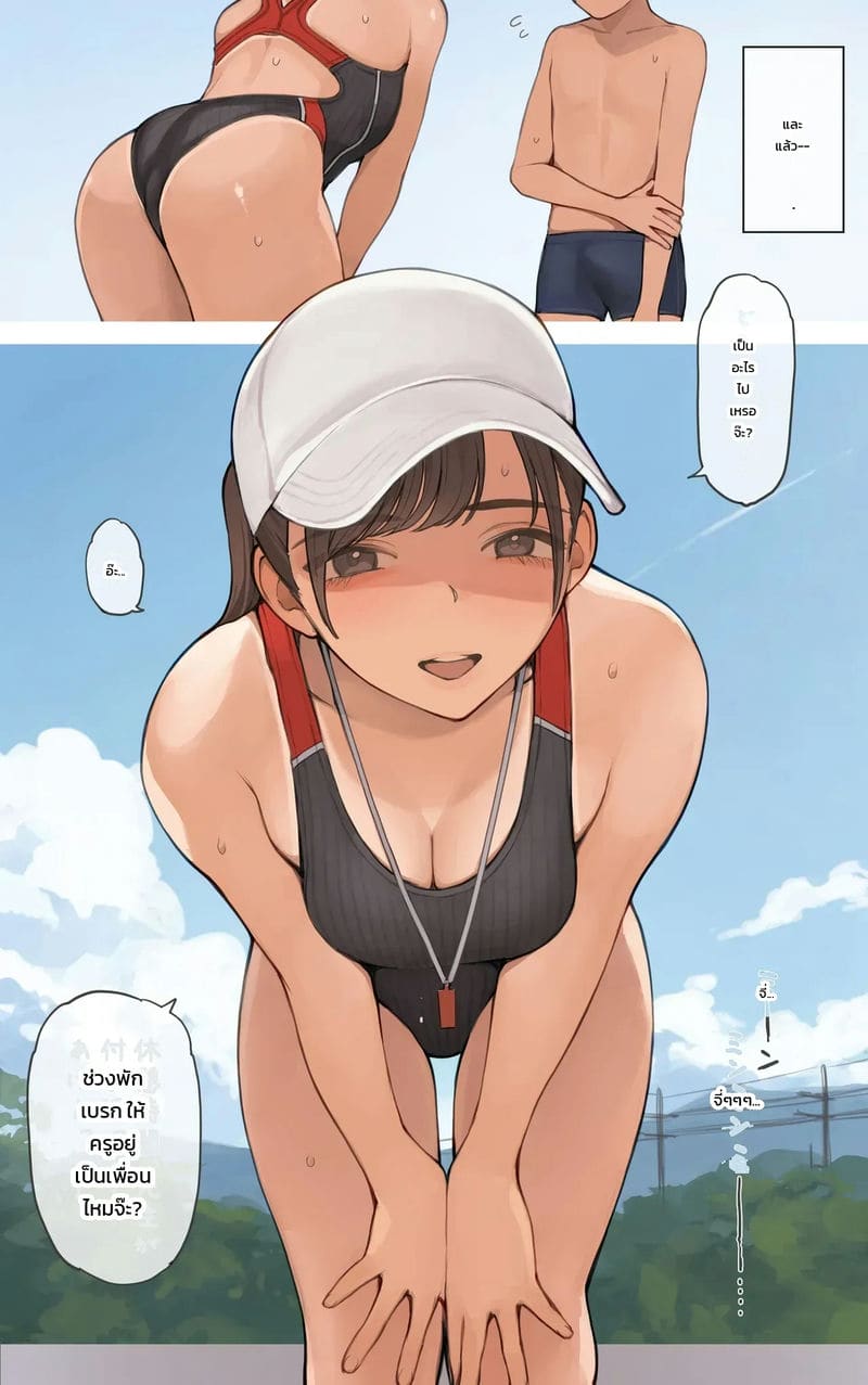 อ่านโดจิน พี่สาวครูสอนว่ายน้ำ แปลไทย หน้า 2 แนว minagi koh