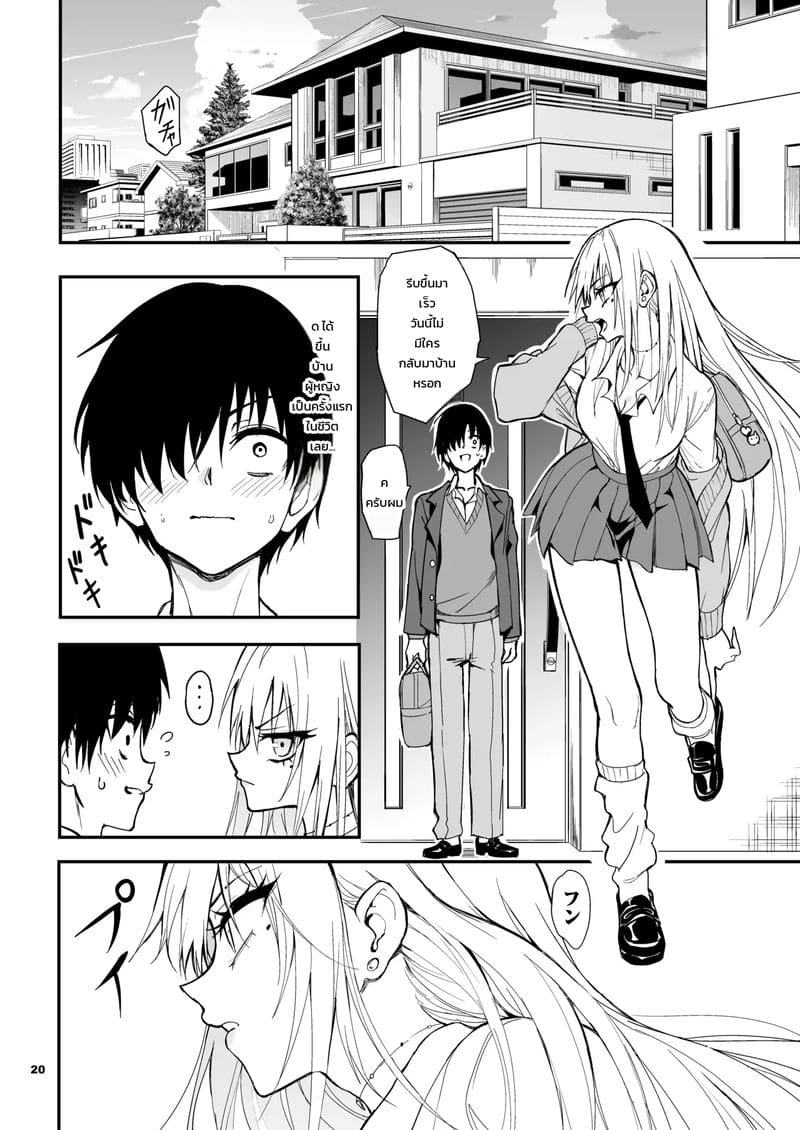 อ่านโดจิน เมื่อสาวแกลตัวท็อปดันเป็นเพื่อนสมัยเด็กสายเก็บตัว เลยต้องขอสั่งสอนซะหน่อย! แปลไทย หน้า 17 แนว kyockcho