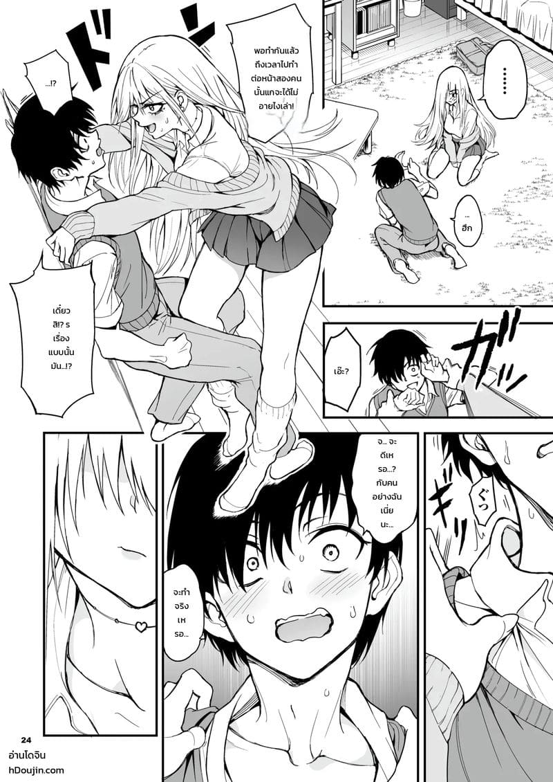 อ่านโดจิน เมื่อสาวแกลตัวท็อปดันเป็นเพื่อนสมัยเด็กสายเก็บตัว เลยต้องขอสั่งสอนซะหน่อย! แปลไทย หน้า 21 แนว kyockcho