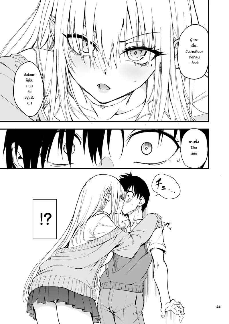 อ่านโดจิน เมื่อสาวแกลตัวท็อปดันเป็นเพื่อนสมัยเด็กสายเก็บตัว เลยต้องขอสั่งสอนซะหน่อย! แปลไทย หน้า 22 แนว kyockcho