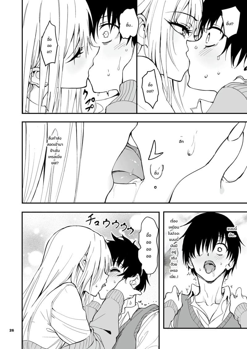 อ่านโดจิน เมื่อสาวแกลตัวท็อปดันเป็นเพื่อนสมัยเด็กสายเก็บตัว เลยต้องขอสั่งสอนซะหน่อย! แปลไทย หน้า 23 แนว kyockcho