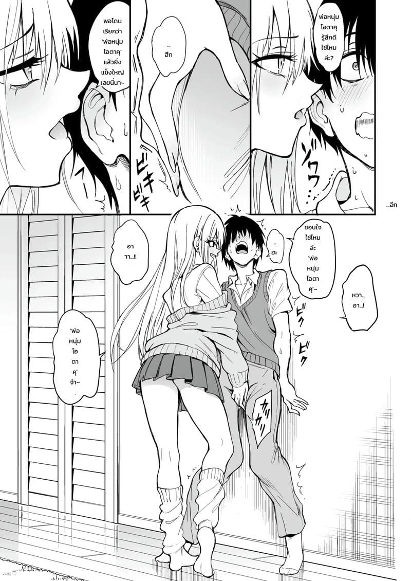 อ่านโดจิน เมื่อสาวแกลตัวท็อปดันเป็นเพื่อนสมัยเด็กสายเก็บตัว เลยต้องขอสั่งสอนซะหน่อย! แปลไทย หน้า 30 แนว kyockcho