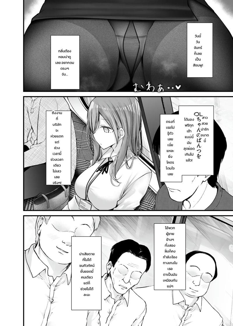 เรื่องราวของสาวคนนั้น ที่ทำเรื่องลามกระหว่างเดินทางไปทำงาน 9 7