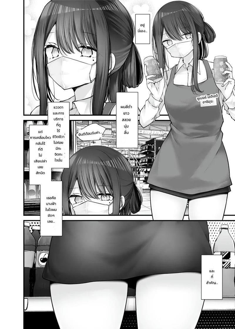 เรื่องราวของสาวคนนั้น ที่ทำเรื่องลามกระหว่างเดินทางไปทำงาน 10 4