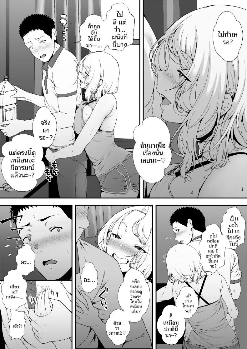ฮาเร็มน้องสาวเเกล 1 51