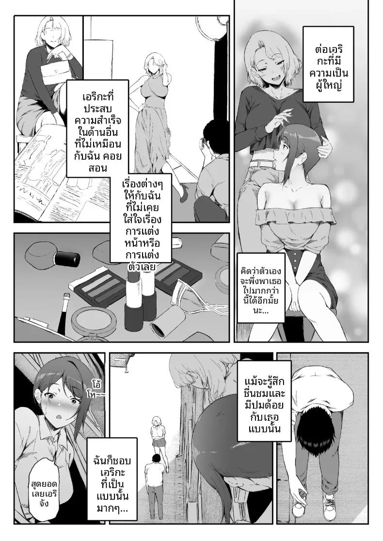 ฮาเร็มน้องสาวเเกล 2 16