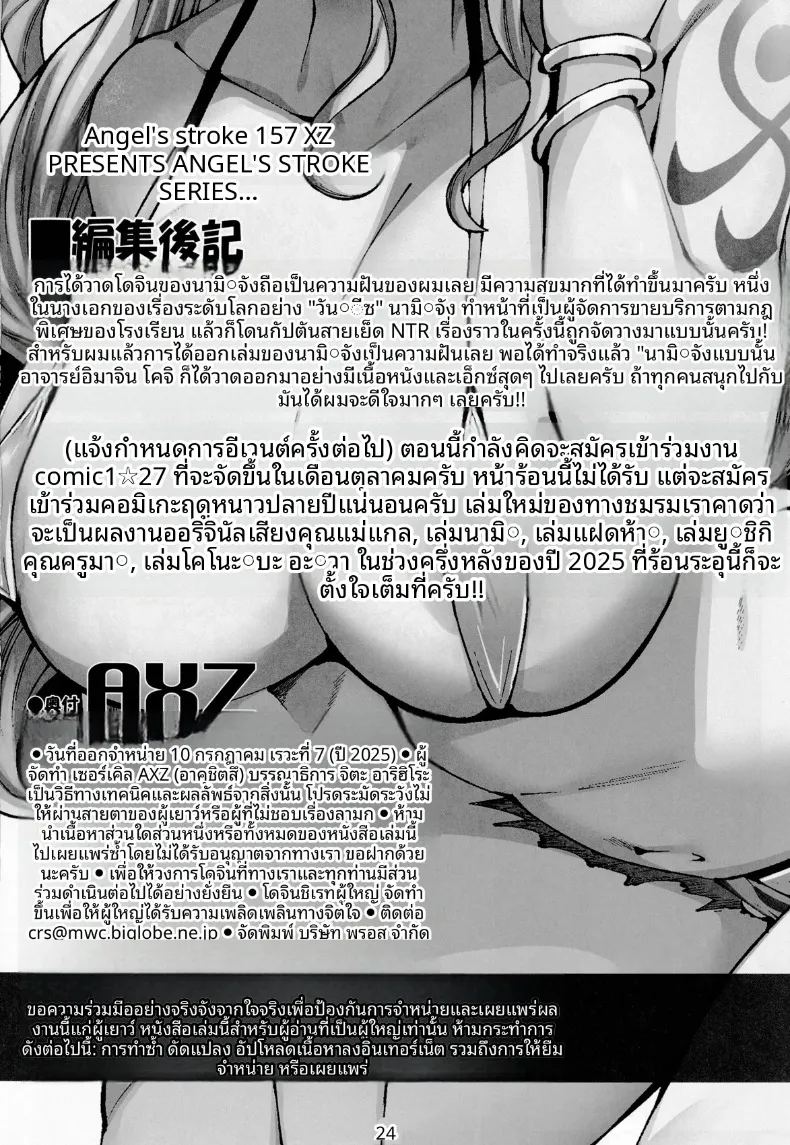 เธอคนนี้เหมือนนามิเลย 22