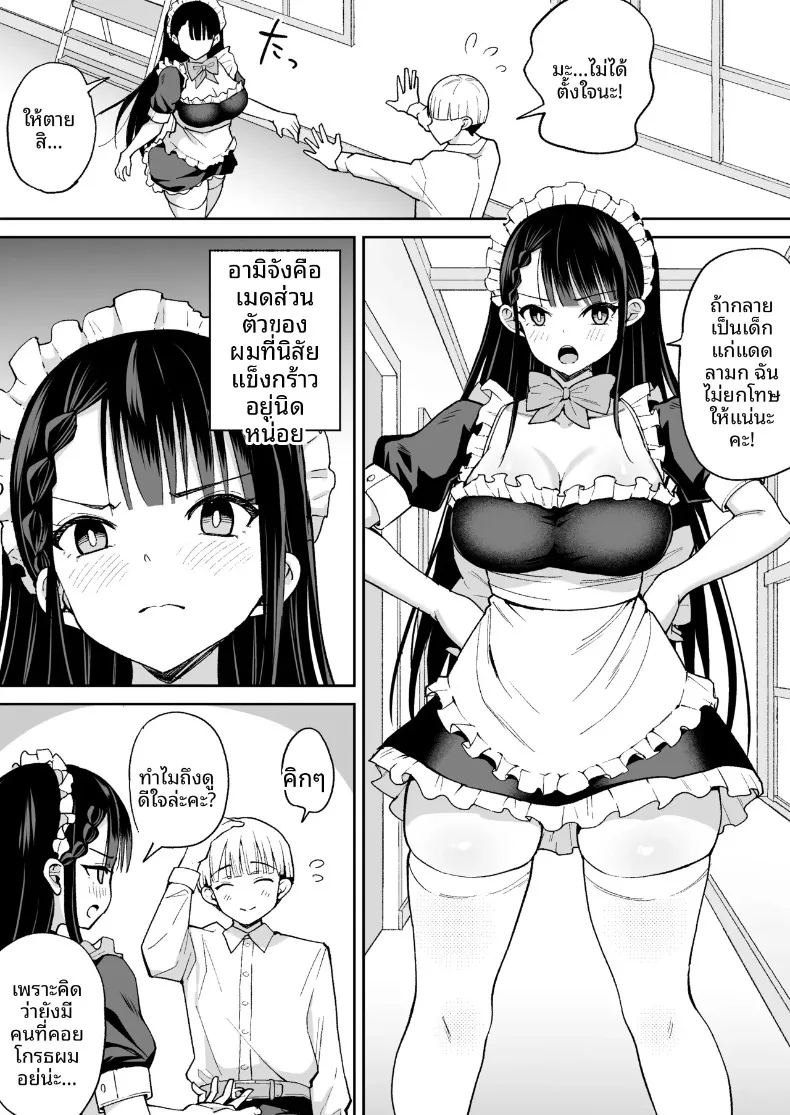 อ่านโดจิน เมดส่วนตัวหัวรั้นสุดท้ายก็กลายเป็นของเขา แปลไทย หน้า 3 แนว big breasts