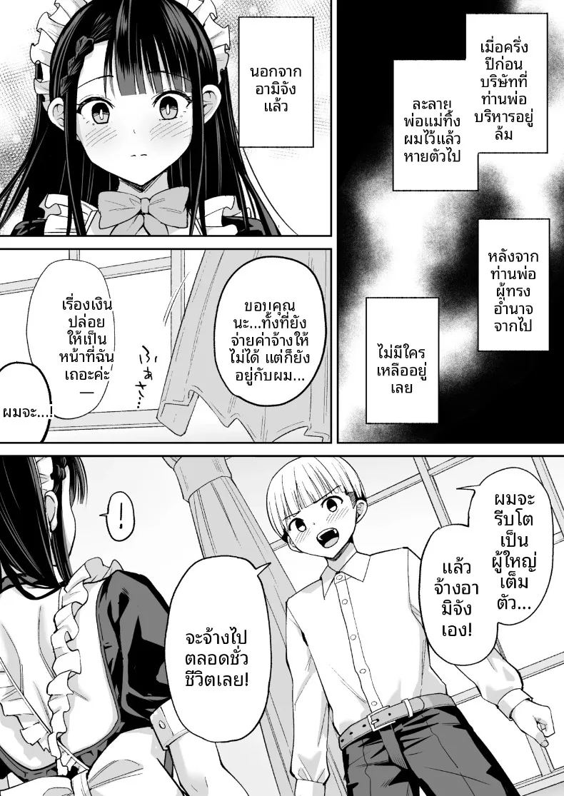 อ่านโดจิน เมดส่วนตัวหัวรั้นสุดท้ายก็กลายเป็นของเขา แปลไทย หน้า 4 แนว big breasts