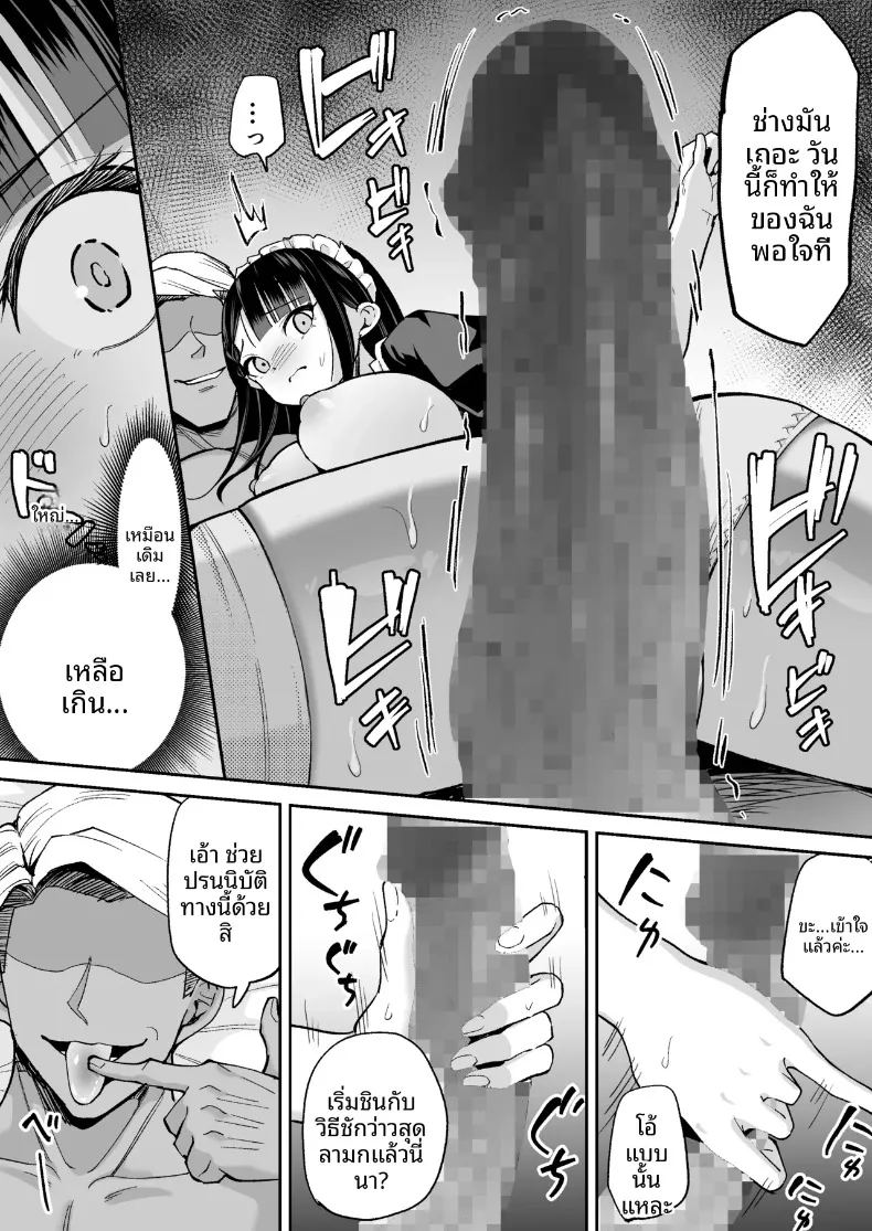 อ่านโดจิน เมดส่วนตัวหัวรั้นสุดท้ายก็กลายเป็นของเขา แปลไทย หน้า 9 แนว big breasts