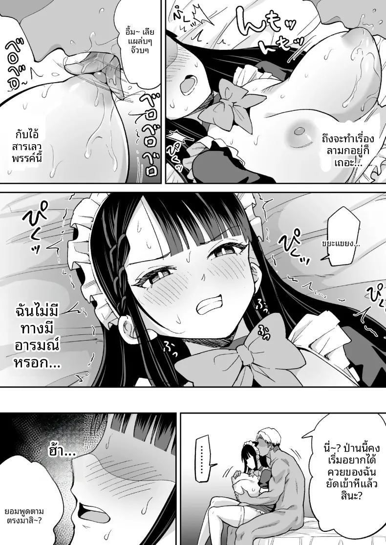 อ่านโดจิน เมดส่วนตัวหัวรั้นสุดท้ายก็กลายเป็นของเขา แปลไทย หน้า 15 แนว big breasts