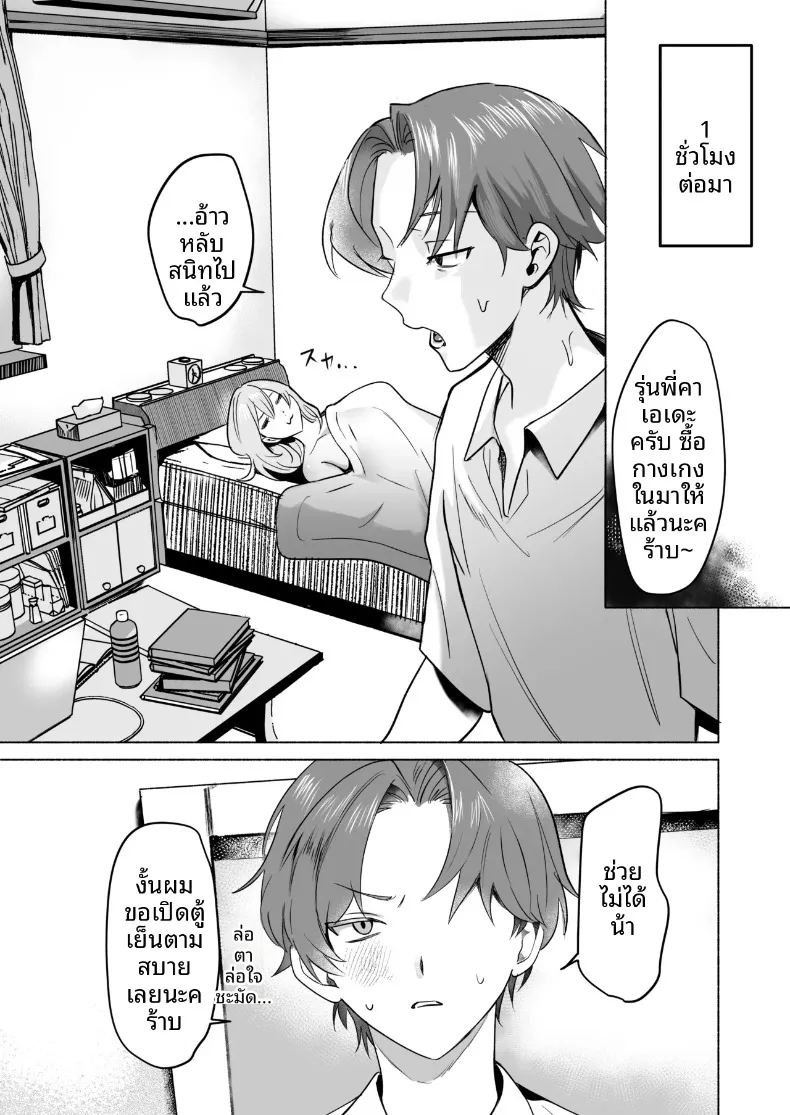 กลายเป็นผู้หญิงด้วยเครื่องดื่มประหลาด 27