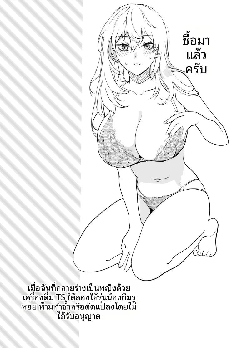 กลายเป็นผู้หญิงด้วยเครื่องดื่มประหลาด 30