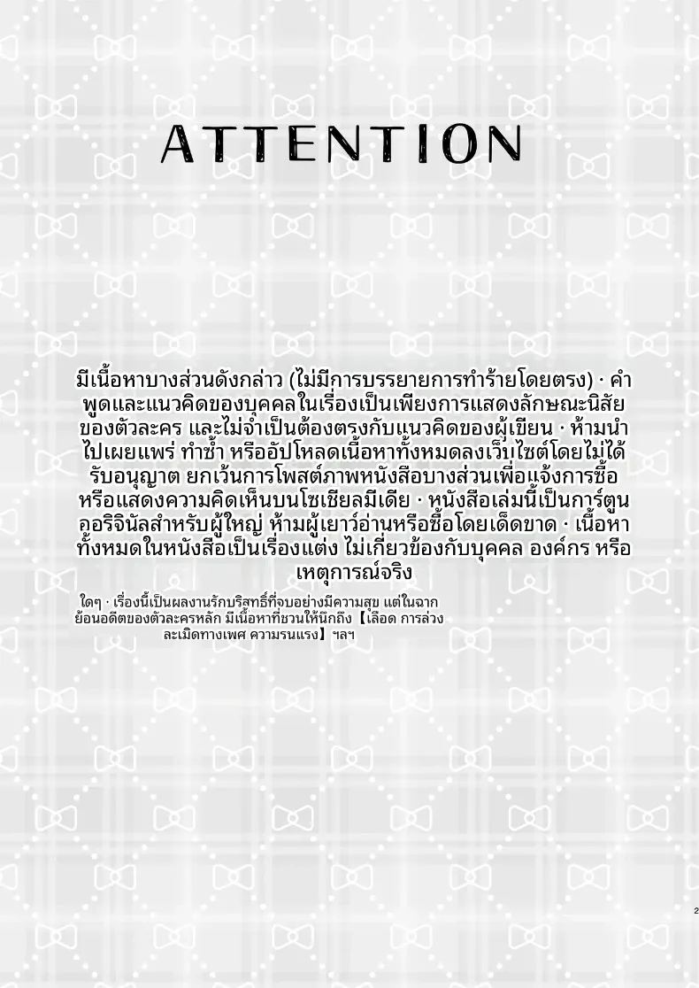 ความลับ 2
