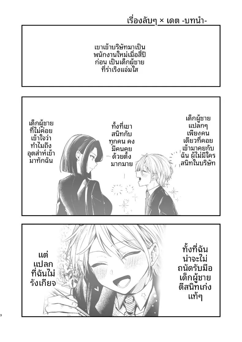 ความลับ 3