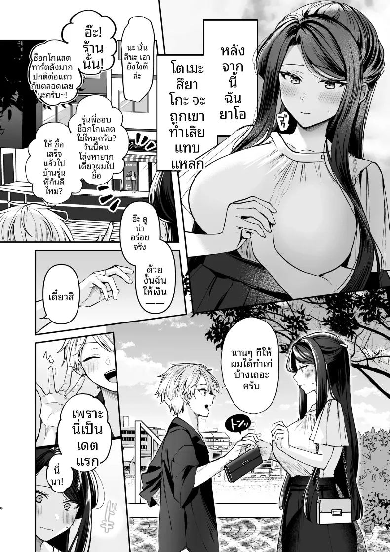 ความลับ 9