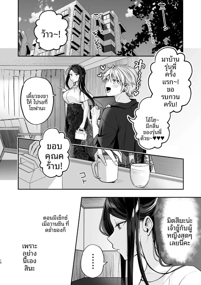 ความลับ 19