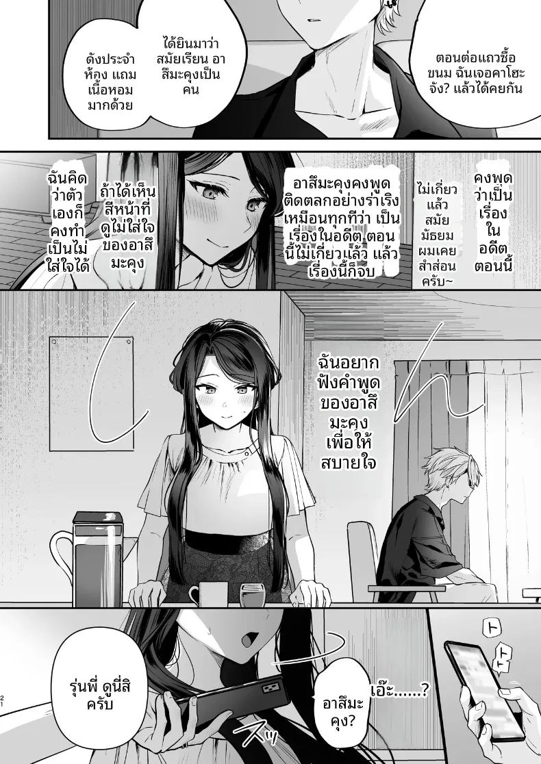 ความลับ 21