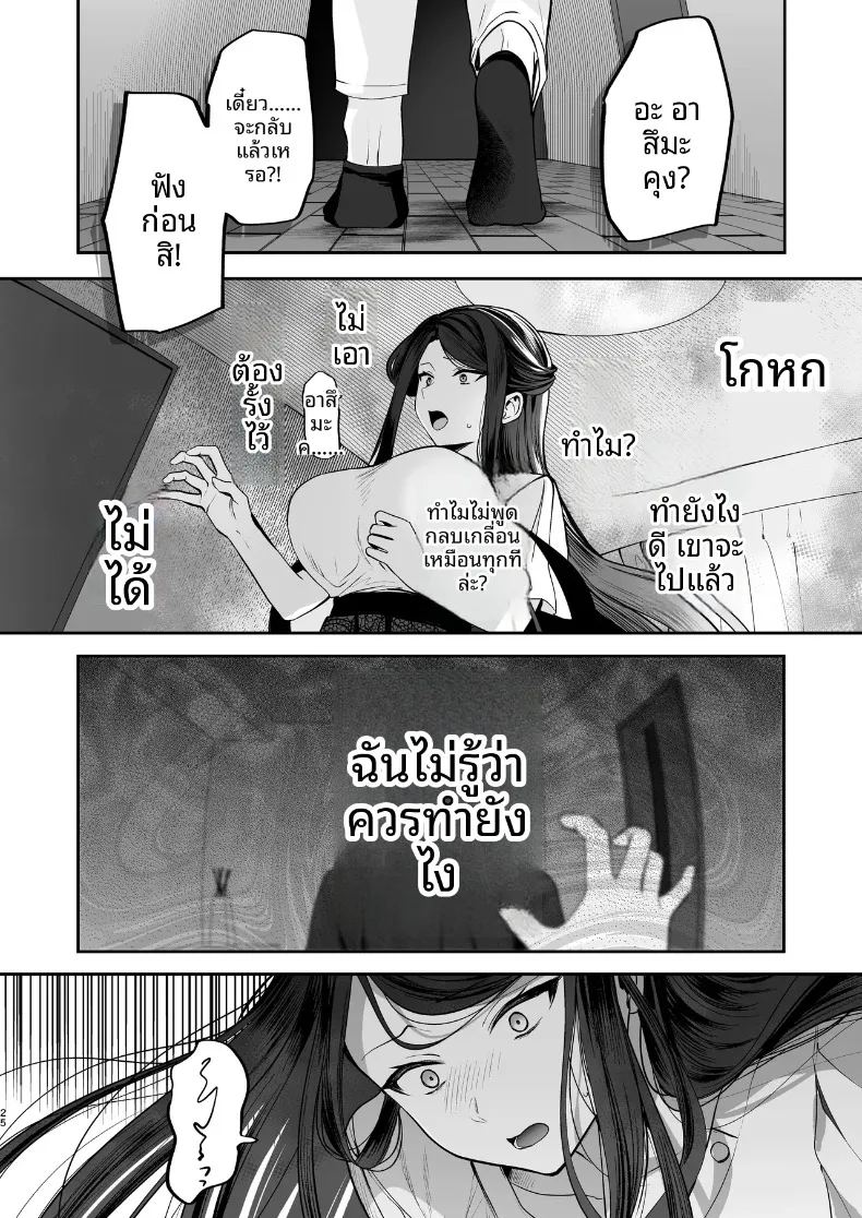 ความลับ 25