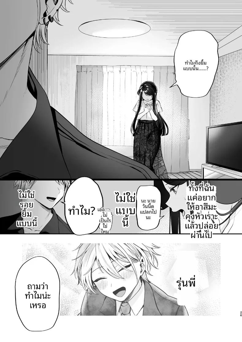 ความลับ 26