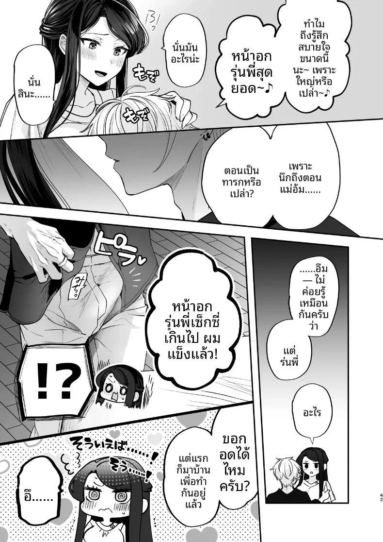 ความลับ 42